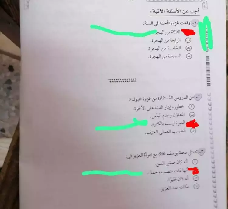 امتحان التربية الدينية للصف الثالث الثانوي 2024